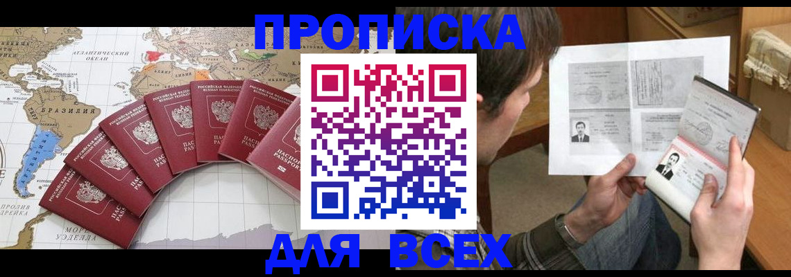 где прописаться в Алтае