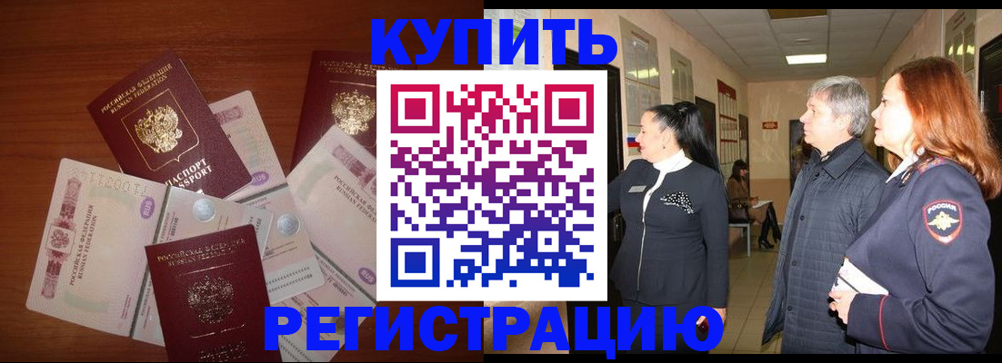 временная регистрация в квартире в Алтае