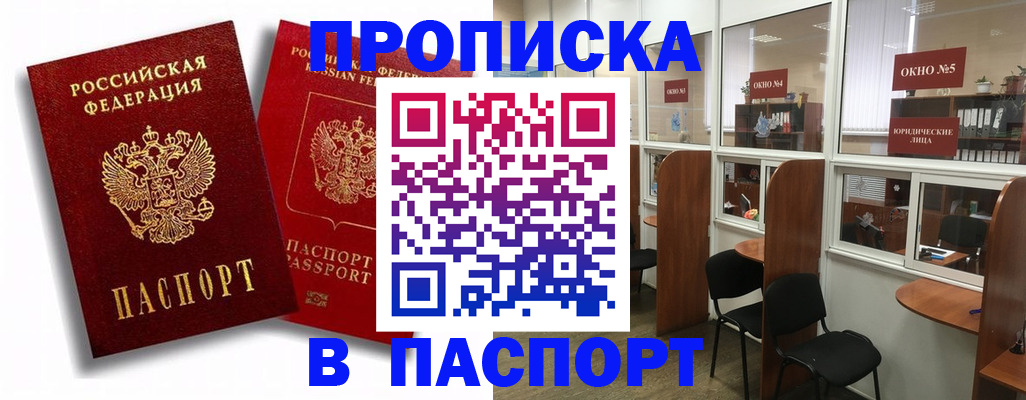 временная регистрация надежно в Алтае