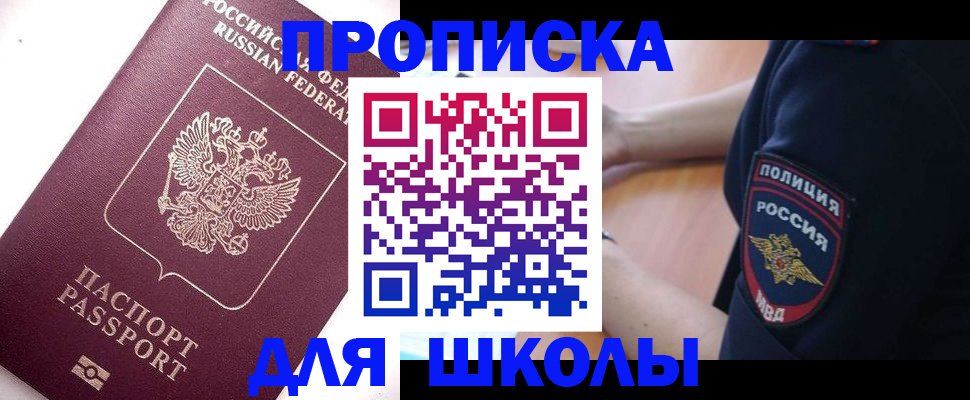 прописка штамп в Алтае