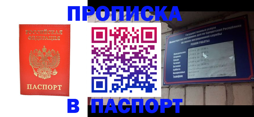прописка в квартире в Алтае