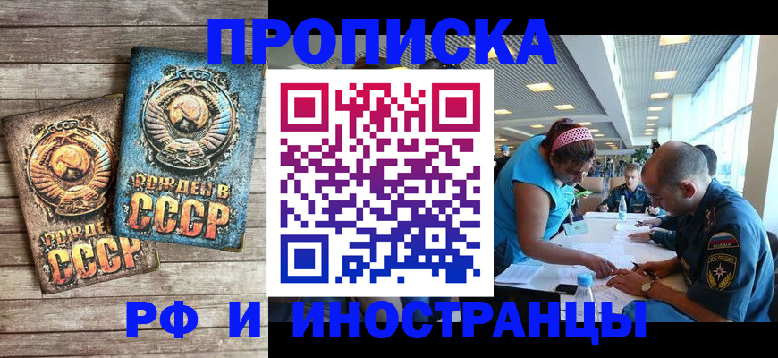 прописка для кредита в Алтае