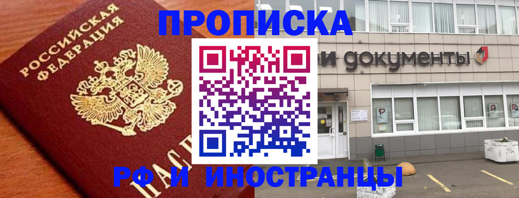 прописка в Алтае